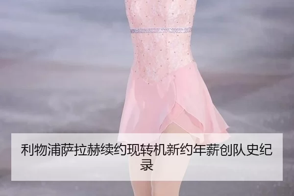 li-wu-pu-sa-la-he-xu-yue-xian-zhuan-ji-xin-yue-nian-xin-chuang-dui-shi-ji-lu-3-576.jpg